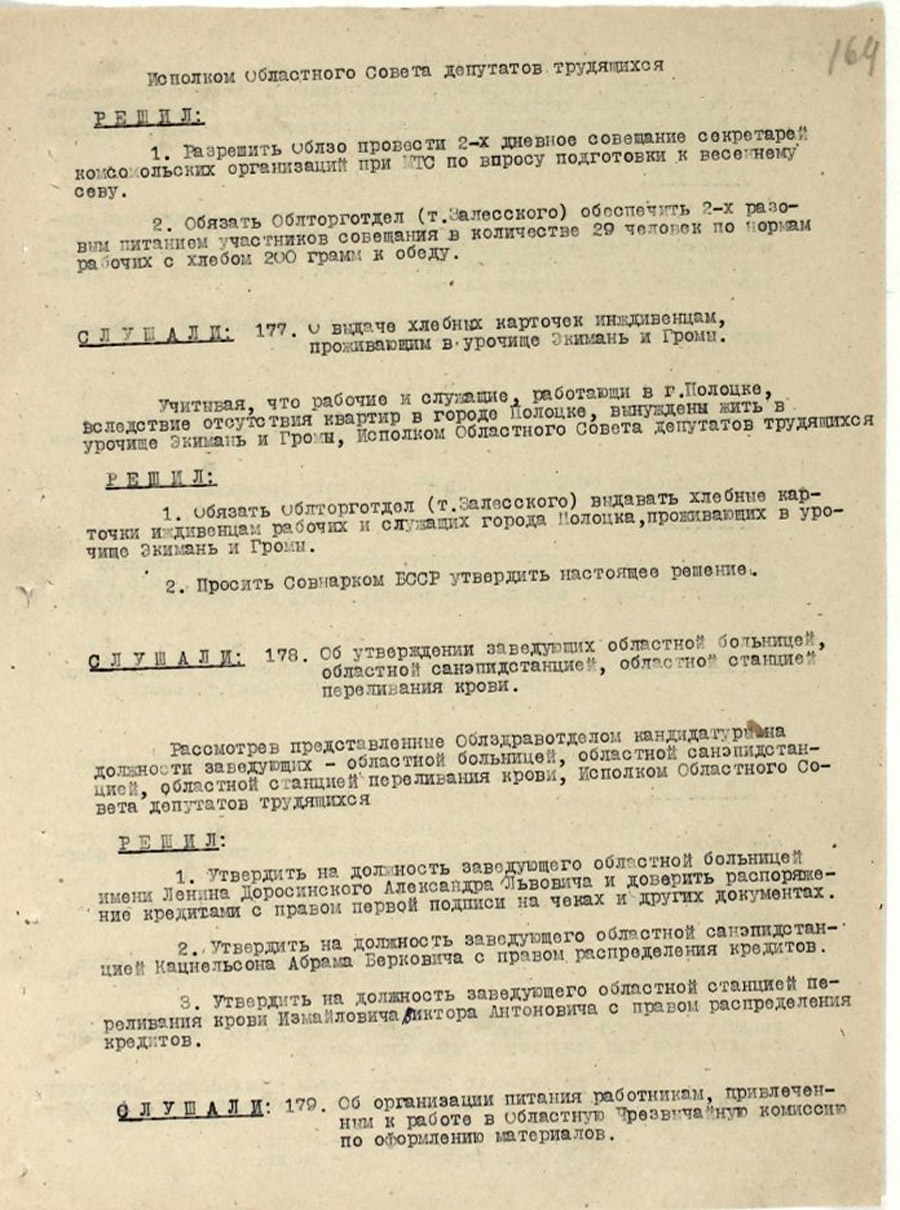 Протокол № 10 заседания Исполнительного комитета Полоцкого областного Совета депутатов трудящихся и его исполнительного комитета [Решение № 153 «О восстановлении Полоцкого птицекомбината», Решение № 154 «О восстановлении предприятий Полоцкого Областного Треста Маслосырпрома», Решение № 156 «Об утверждении титульного списка по объектам капитального строительства местной промышленности на 1945 год и строительство в г. Полоцке литейно-механического завода»]-стр. 18