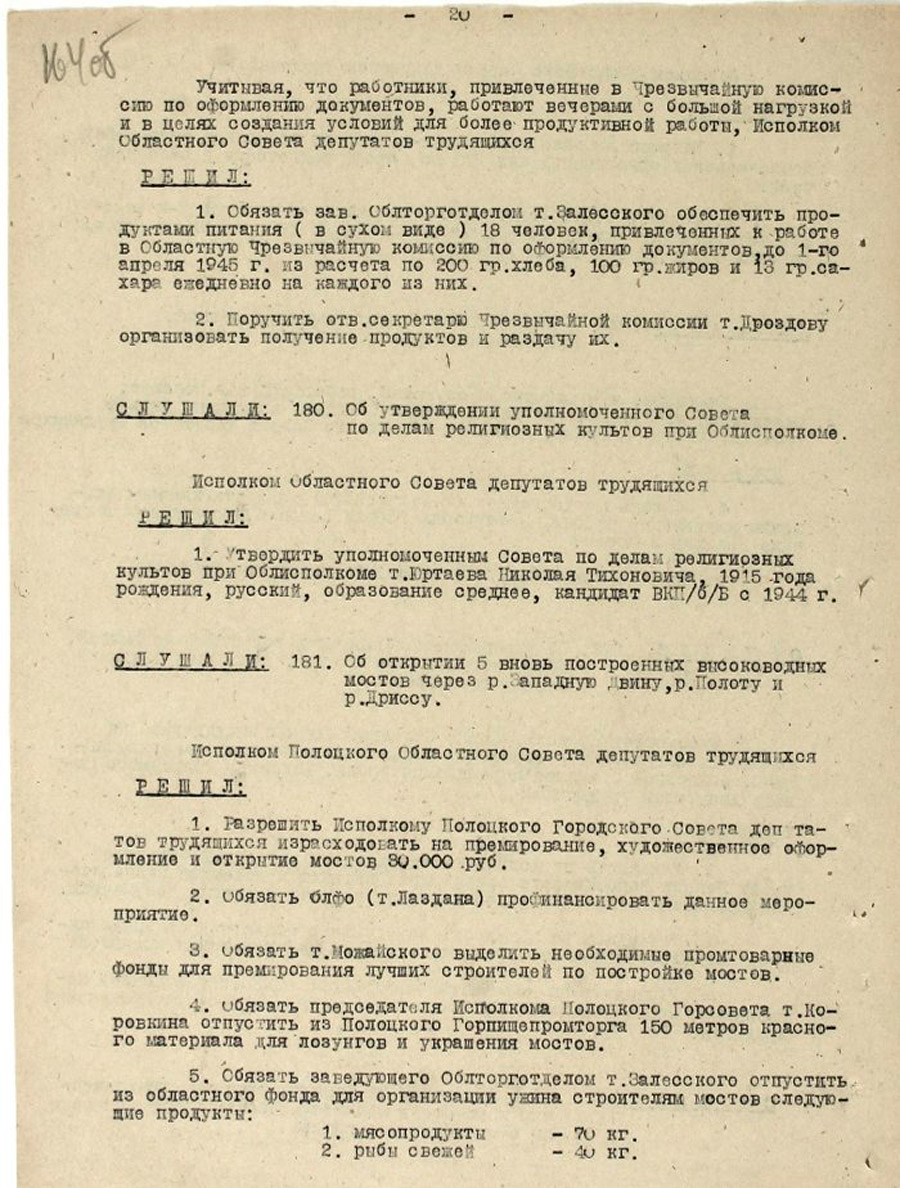 Протокол № 10 заседания Исполнительного комитета Полоцкого областного Совета депутатов трудящихся и его исполнительного комитета [Решение № 153 «О восстановлении Полоцкого птицекомбината», Решение № 154 «О восстановлении предприятий Полоцкого Областного Треста Маслосырпрома», Решение № 156 «Об утверждении титульного списка по объектам капитального строительства местной промышленности на 1945 год и строительство в г. Полоцке литейно-механического завода»]-стр. 19