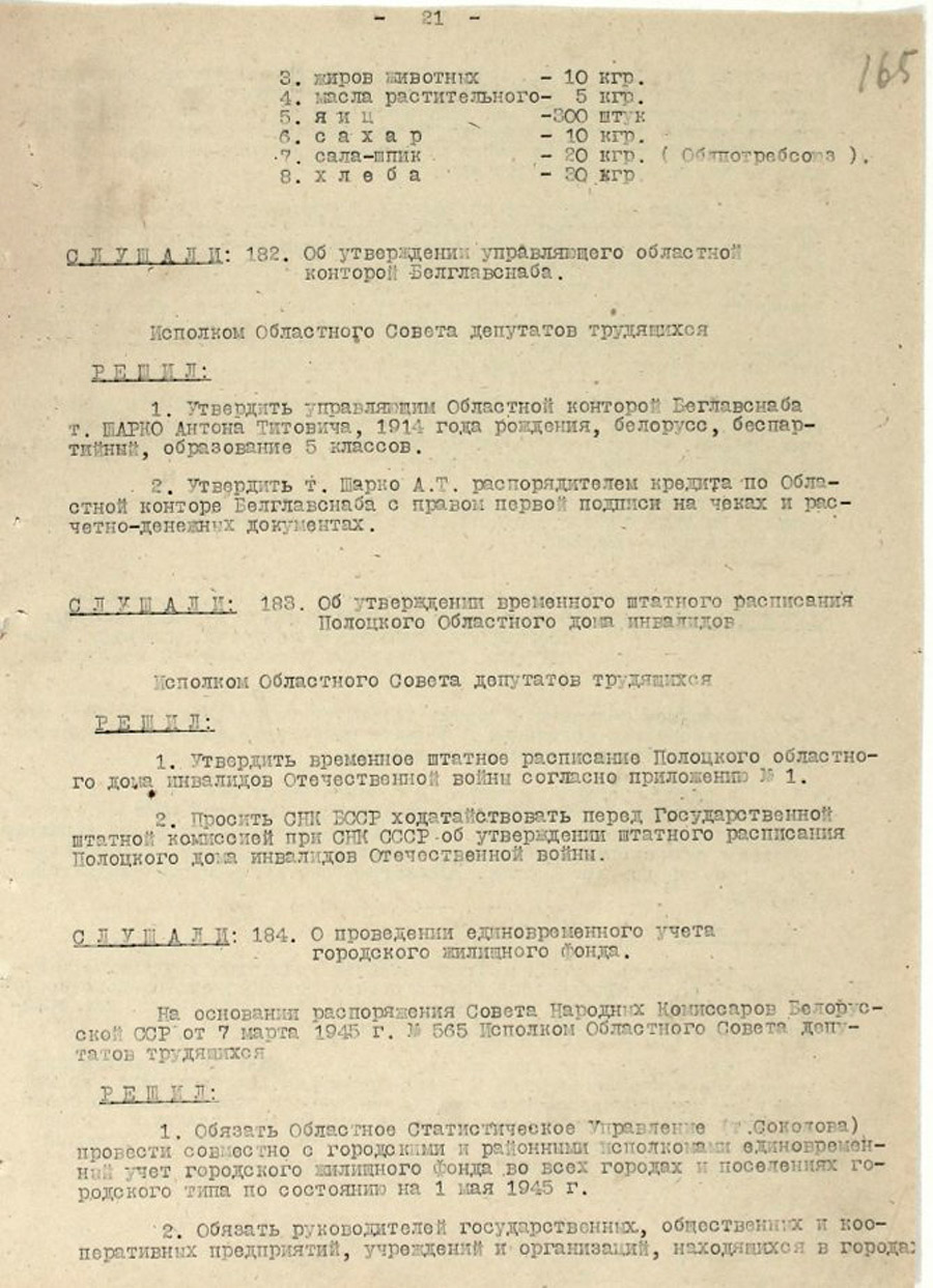 Протокол № 10 заседания Исполнительного комитета Полоцкого областного Совета депутатов трудящихся и его исполнительного комитета [Решение № 153 «О восстановлении Полоцкого птицекомбината», Решение № 154 «О восстановлении предприятий Полоцкого Областного Треста Маслосырпрома», Решение № 156 «Об утверждении титульного списка по объектам капитального строительства местной промышленности на 1945 год и строительство в г. Полоцке литейно-механического завода»]-стр. 20
