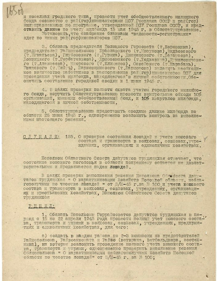 Протокол № 10 заседания Исполнительного комитета Полоцкого областного Совета депутатов трудящихся и его исполнительного комитета [Решение № 153 «О восстановлении Полоцкого птицекомбината», Решение № 154 «О восстановлении предприятий Полоцкого Областного Треста Маслосырпрома», Решение № 156 «Об утверждении титульного списка по объектам капитального строительства местной промышленности на 1945 год и строительство в г. Полоцке литейно-механического завода»]-стр. 21