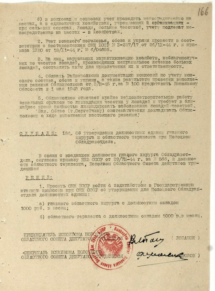Протокол № 10 заседания Исполнительного комитета Полоцкого областного Совета депутатов трудящихся и его исполнительного комитета [Решение № 153 «О восстановлении Полоцкого птицекомбината», Решение № 154 «О восстановлении предприятий Полоцкого Областного Треста Маслосырпрома», Решение № 156 «Об утверждении титульного списка по объектам капитального строительства местной промышленности на 1945 год и строительство в г. Полоцке литейно-механического завода»]-стр. 22