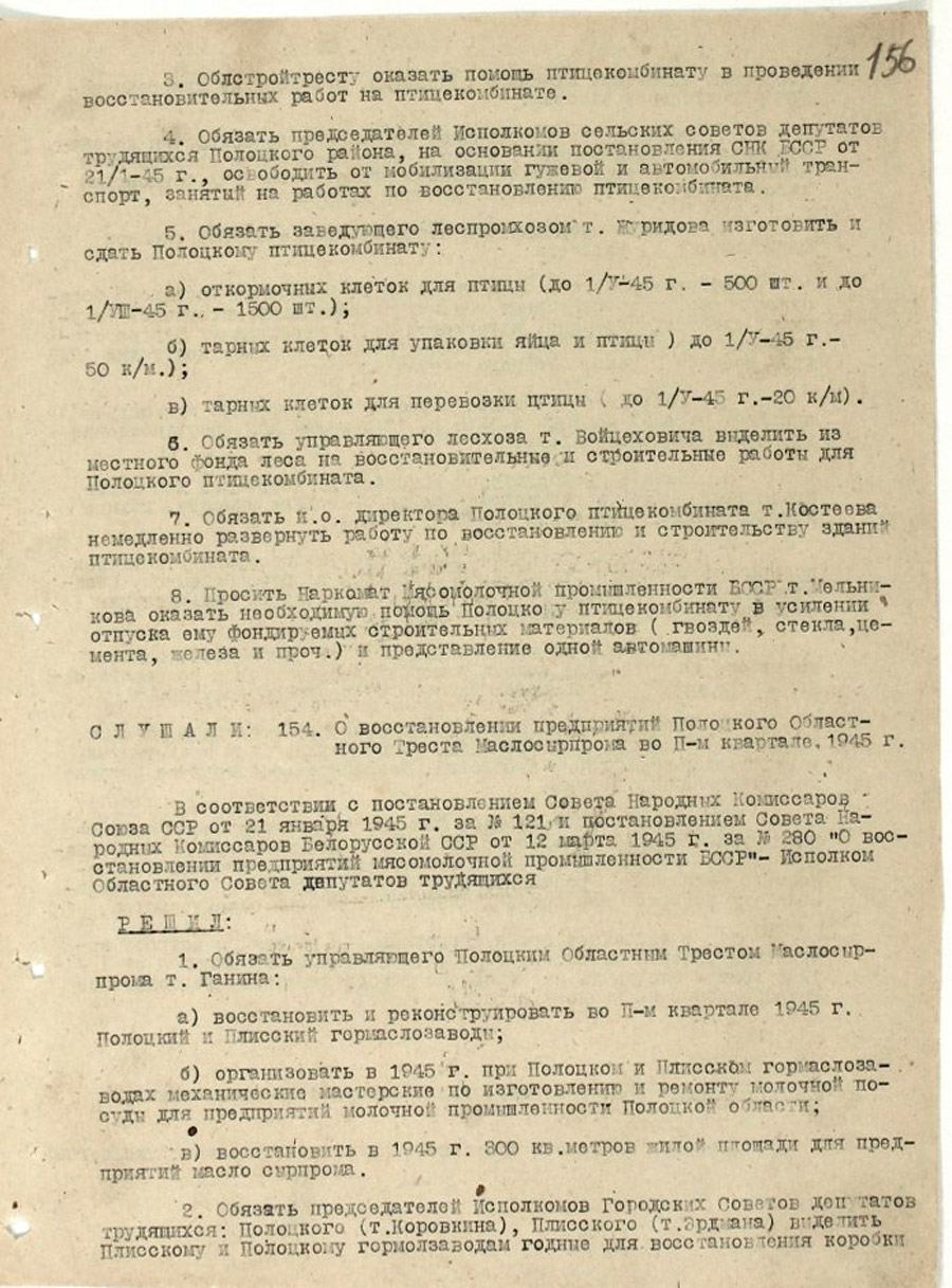 Протокол № 10 заседания Исполнительного комитета Полоцкого областного Совета депутатов трудящихся и его исполнительного комитета [Решение № 153 «О восстановлении Полоцкого птицекомбината», Решение № 154 «О восстановлении предприятий Полоцкого Областного Треста Маслосырпрома», Решение № 156 «Об утверждении титульного списка по объектам капитального строительства местной промышленности на 1945 год и строительство в г. Полоцке литейно-механического завода»]-стр. 2