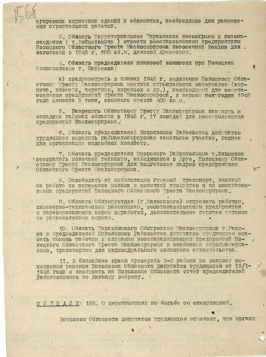 Протокол № 10 заседания Исполнительного комитета Полоцкого областного Совета депутатов трудящихся и его исполнительного комитета [Решение № 153 «О восстановлении Полоцкого птицекомбината», Решение № 154 «О восстановлении предприятий Полоцкого Областного Треста Маслосырпрома», Решение № 156 «Об утверждении титульного списка по объектам капитального строительства местной промышленности на 1945 год и строительство в г. Полоцке литейно-механического завода»]-стр. 3