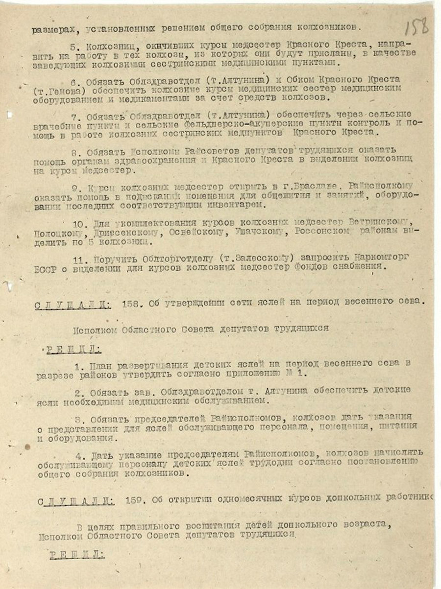 Протокол № 10 заседания Исполнительного комитета Полоцкого областного Совета депутатов трудящихся и его исполнительного комитета [Решение № 153 «О восстановлении Полоцкого птицекомбината», Решение № 154 «О восстановлении предприятий Полоцкого Областного Треста Маслосырпрома», Решение № 156 «Об утверждении титульного списка по объектам капитального строительства местной промышленности на 1945 год и строительство в г. Полоцке литейно-механического завода»]-стр. 6