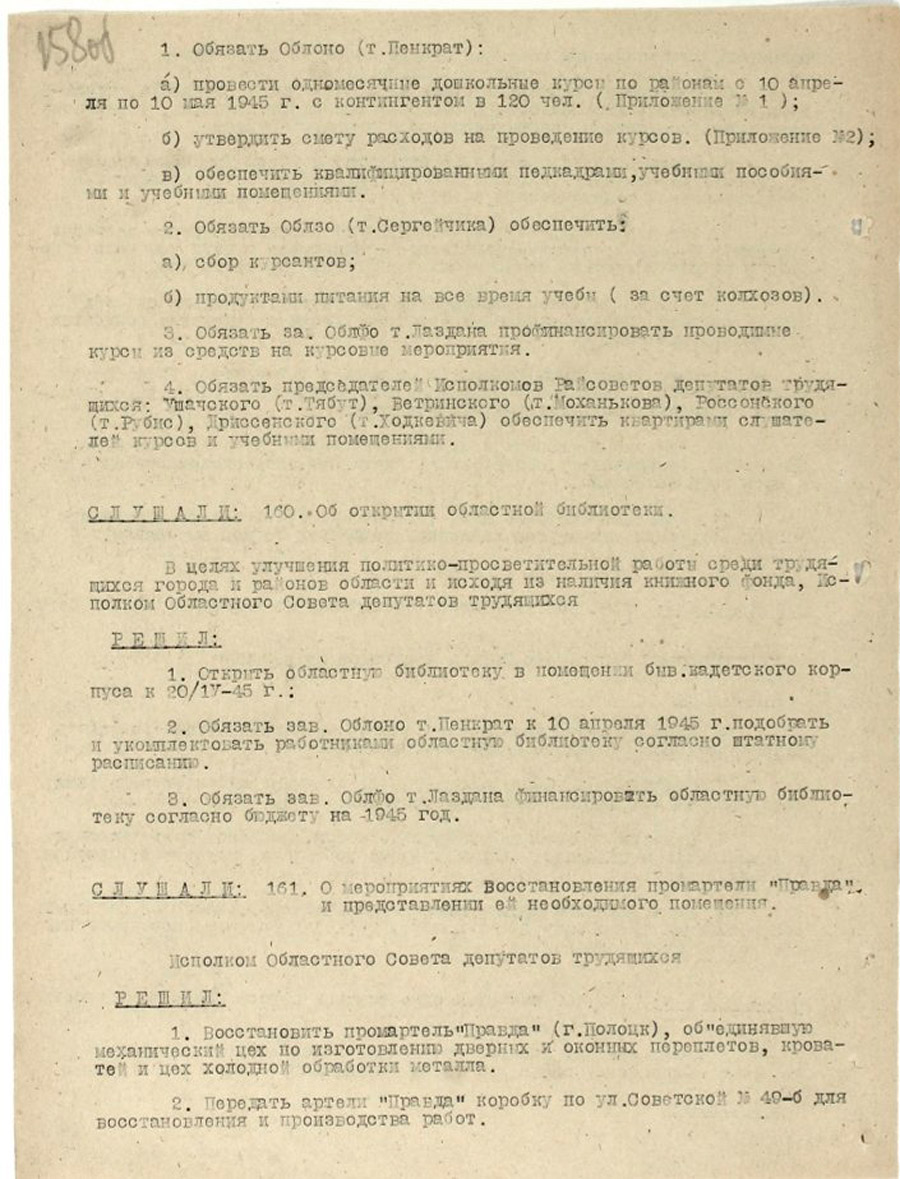 Протокол № 10 заседания Исполнительного комитета Полоцкого областного Совета депутатов трудящихся и его исполнительного комитета [Решение № 153 «О восстановлении Полоцкого птицекомбината», Решение № 154 «О восстановлении предприятий Полоцкого Областного Треста Маслосырпрома», Решение № 156 «Об утверждении титульного списка по объектам капитального строительства местной промышленности на 1945 год и строительство в г. Полоцке литейно-механического завода»]-стр. 7