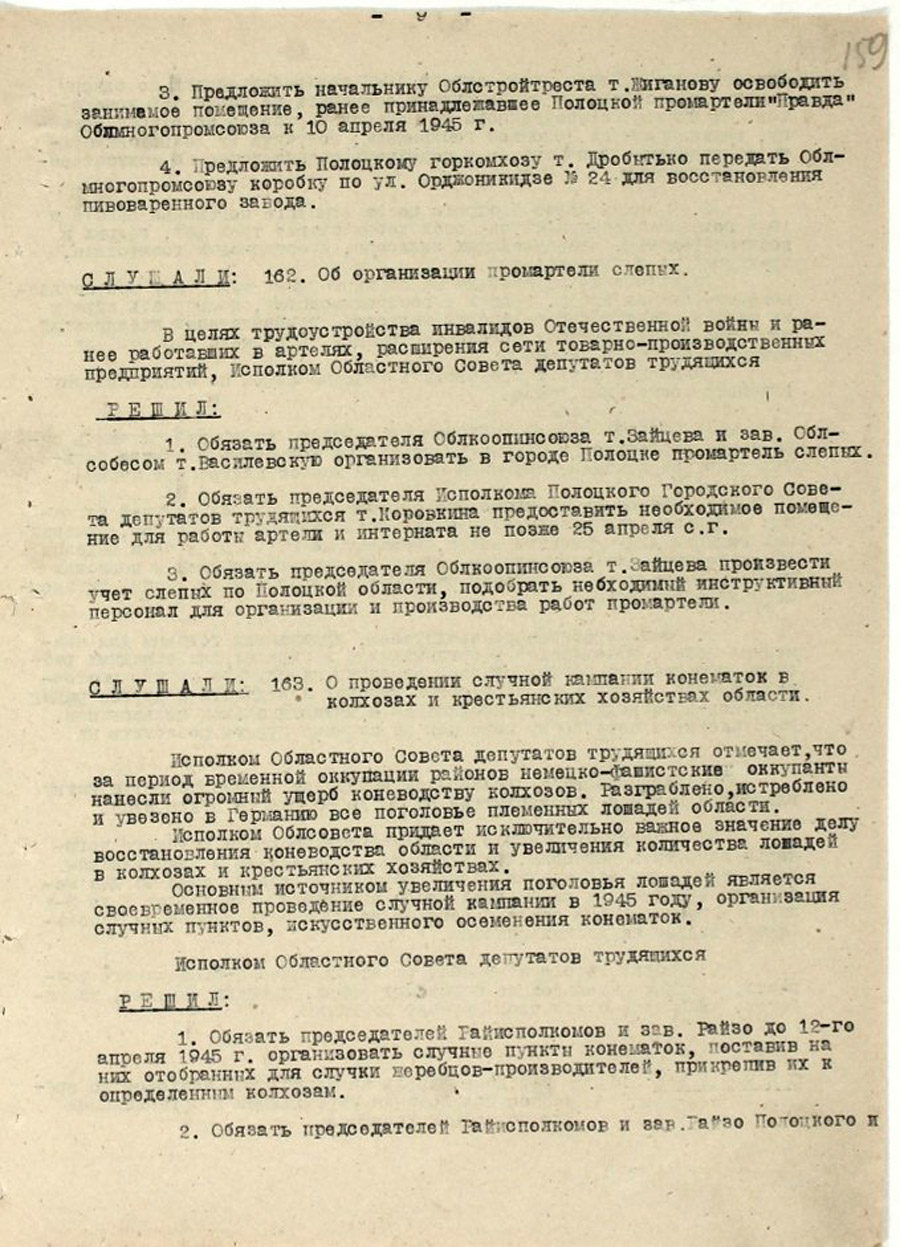 Протокол № 10 заседания Исполнительного комитета Полоцкого областного Совета депутатов трудящихся и его исполнительного комитета [Решение № 153 «О восстановлении Полоцкого птицекомбината», Решение № 154 «О восстановлении предприятий Полоцкого Областного Треста Маслосырпрома», Решение № 156 «Об утверждении титульного списка по объектам капитального строительства местной промышленности на 1945 год и строительство в г. Полоцке литейно-механического завода»]-стр. 8