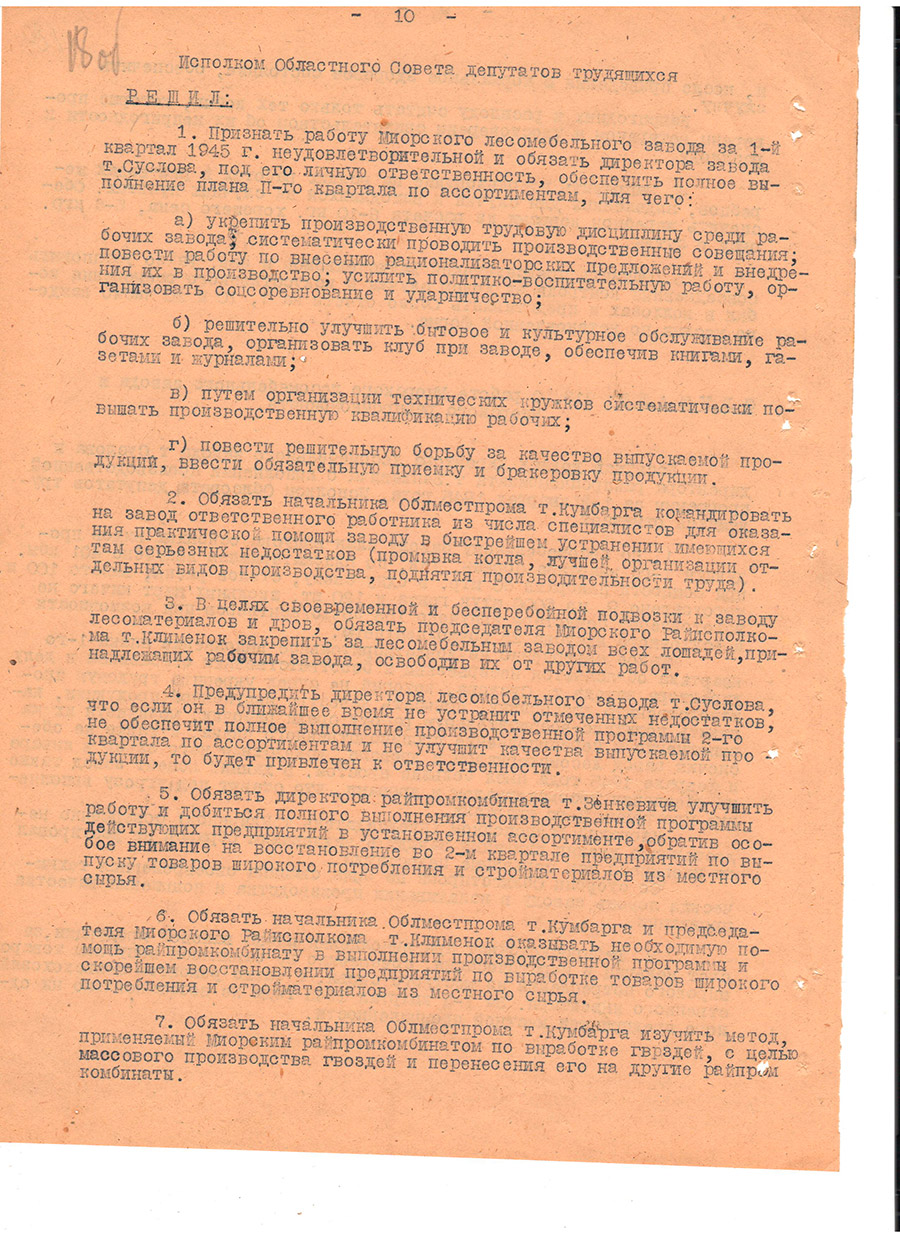 Протокол № 12 заседания Исполнительного комитета Полоцкого областного Совета депутатов трудящихся и его исполнительного комитета [Решение № 222 «О мобилизации рабочей силы для Белостокской железной дороги»]-стр. 9