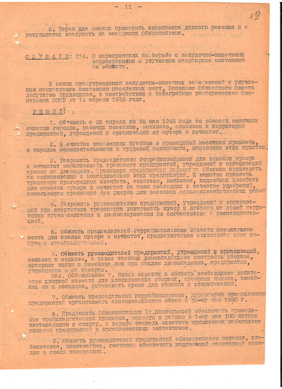 Протокол № 12 заседания Исполнительного комитета Полоцкого областного Совета депутатов трудящихся и его исполнительного комитета [Решение № 222 «О мобилизации рабочей силы для Белостокской железной дороги»]-стр. 10