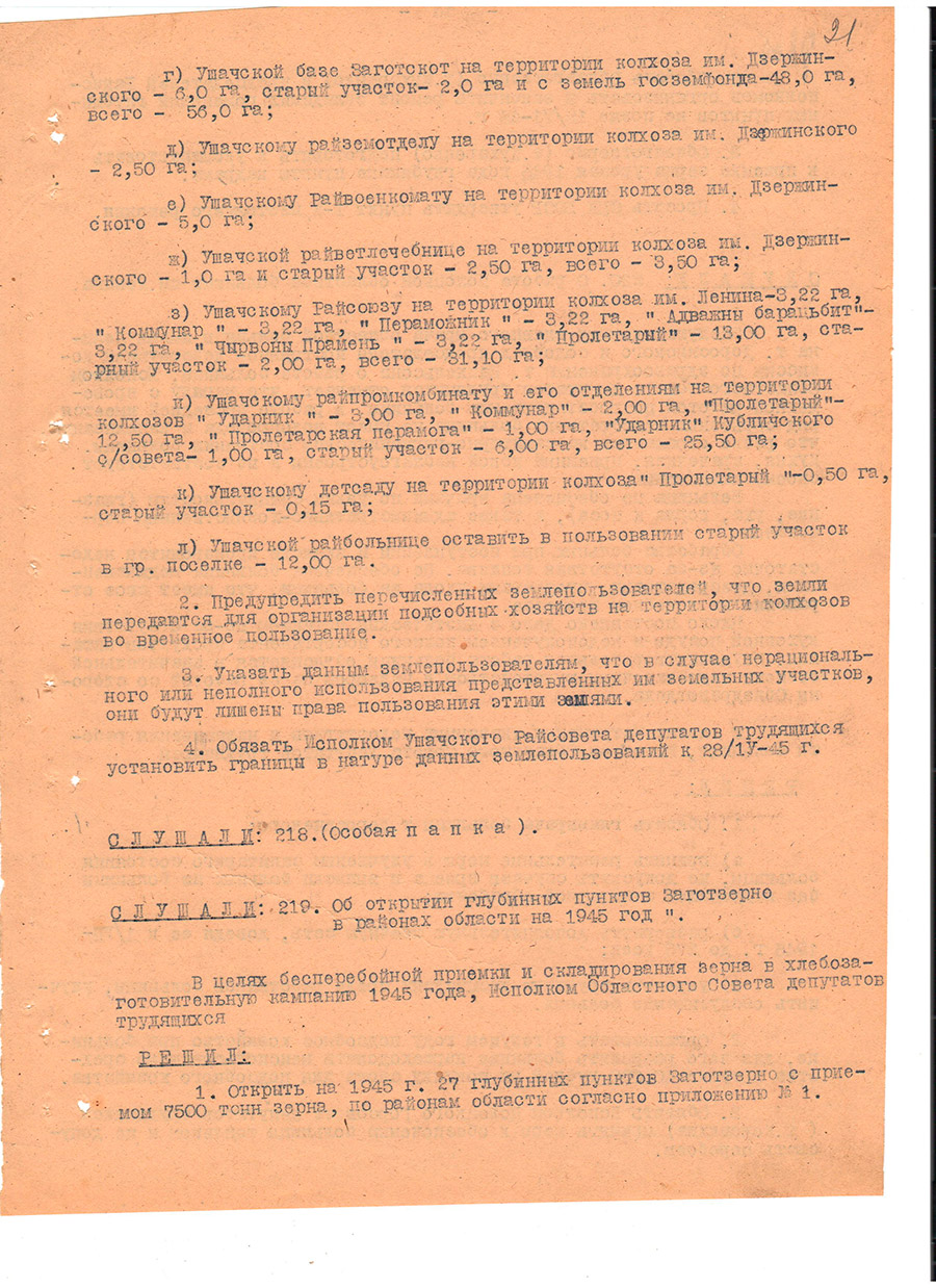 Протокол № 12 заседания Исполнительного комитета Полоцкого областного Совета депутатов трудящихся и его исполнительного комитета [Решение № 222 «О мобилизации рабочей силы для Белостокской железной дороги»]-стр. 14