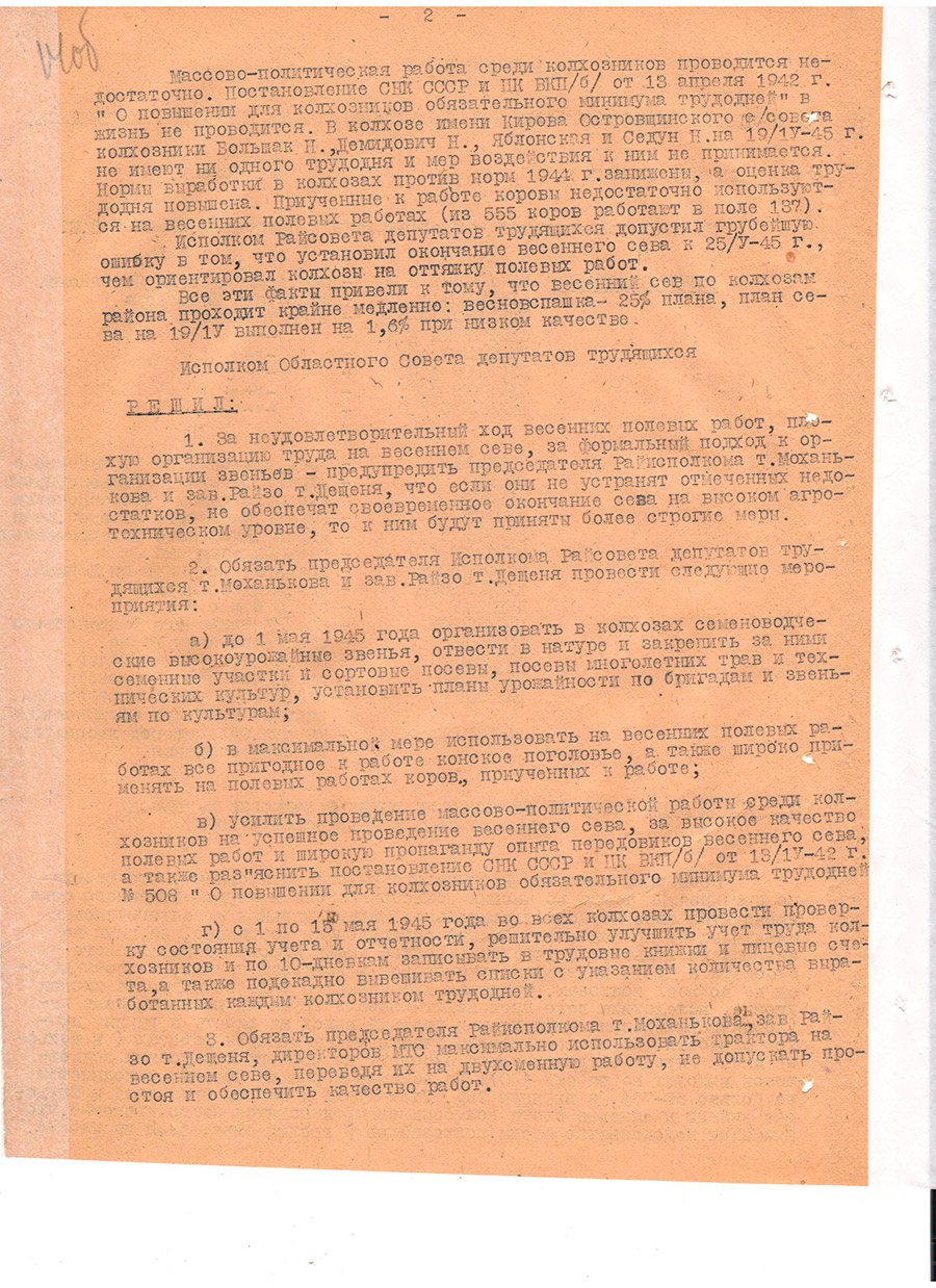 Протокол № 12 заседания Исполнительного комитета Полоцкого областного Совета депутатов трудящихся и его исполнительного комитета [Решение № 222 «О мобилизации рабочей силы для Белостокской железной дороги»]-стр. 1