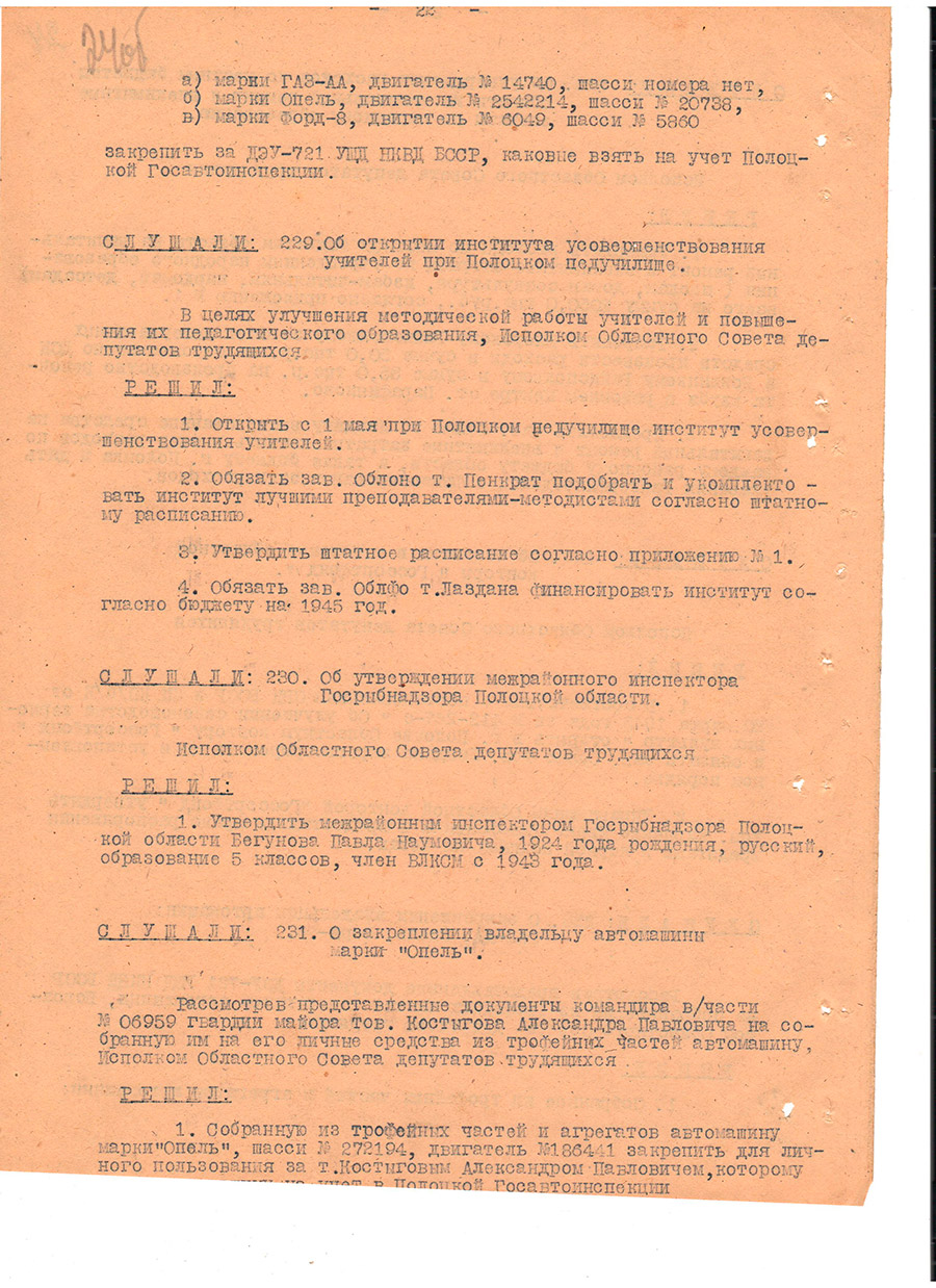 Протокол № 12 заседания Исполнительного комитета Полоцкого областного Совета депутатов трудящихся и его исполнительного комитета [Решение № 222 «О мобилизации рабочей силы для Белостокской железной дороги»]-стр. 21