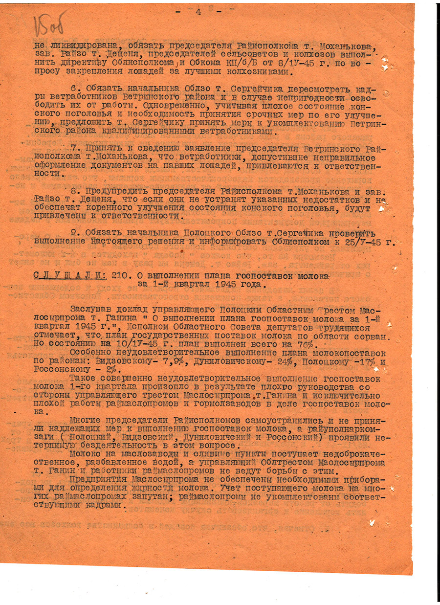 Протокол № 12 заседания Исполнительного комитета Полоцкого областного Совета депутатов трудящихся и его исполнительного комитета [Решение № 222 «О мобилизации рабочей силы для Белостокской железной дороги»]-стр. 3