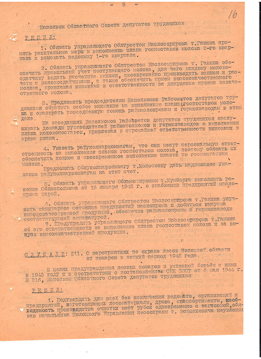 Протокол № 12 заседания Исполнительного комитета Полоцкого областного Совета депутатов трудящихся и его исполнительного комитета [Решение № 222 «О мобилизации рабочей силы для Белостокской железной дороги»]-стр. 4