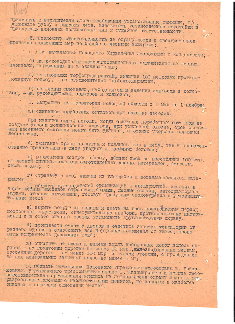 Протокол № 12 заседания Исполнительного комитета Полоцкого областного Совета депутатов трудящихся и его исполнительного комитета [Решение № 222 «О мобилизации рабочей силы для Белостокской железной дороги»]-стр. 5