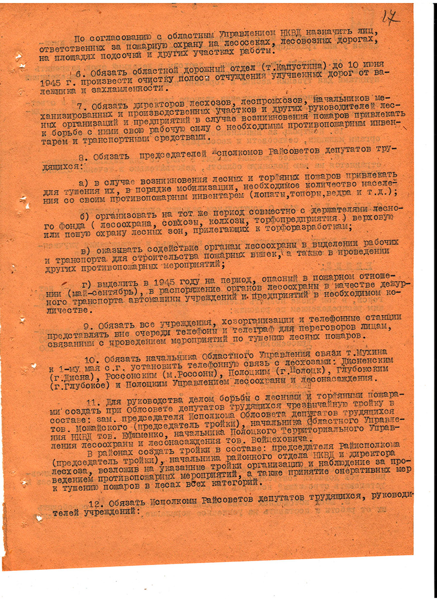 Протокол № 12 заседания Исполнительного комитета Полоцкого областного Совета депутатов трудящихся и его исполнительного комитета [Решение № 222 «О мобилизации рабочей силы для Белостокской железной дороги»]-стр. 6