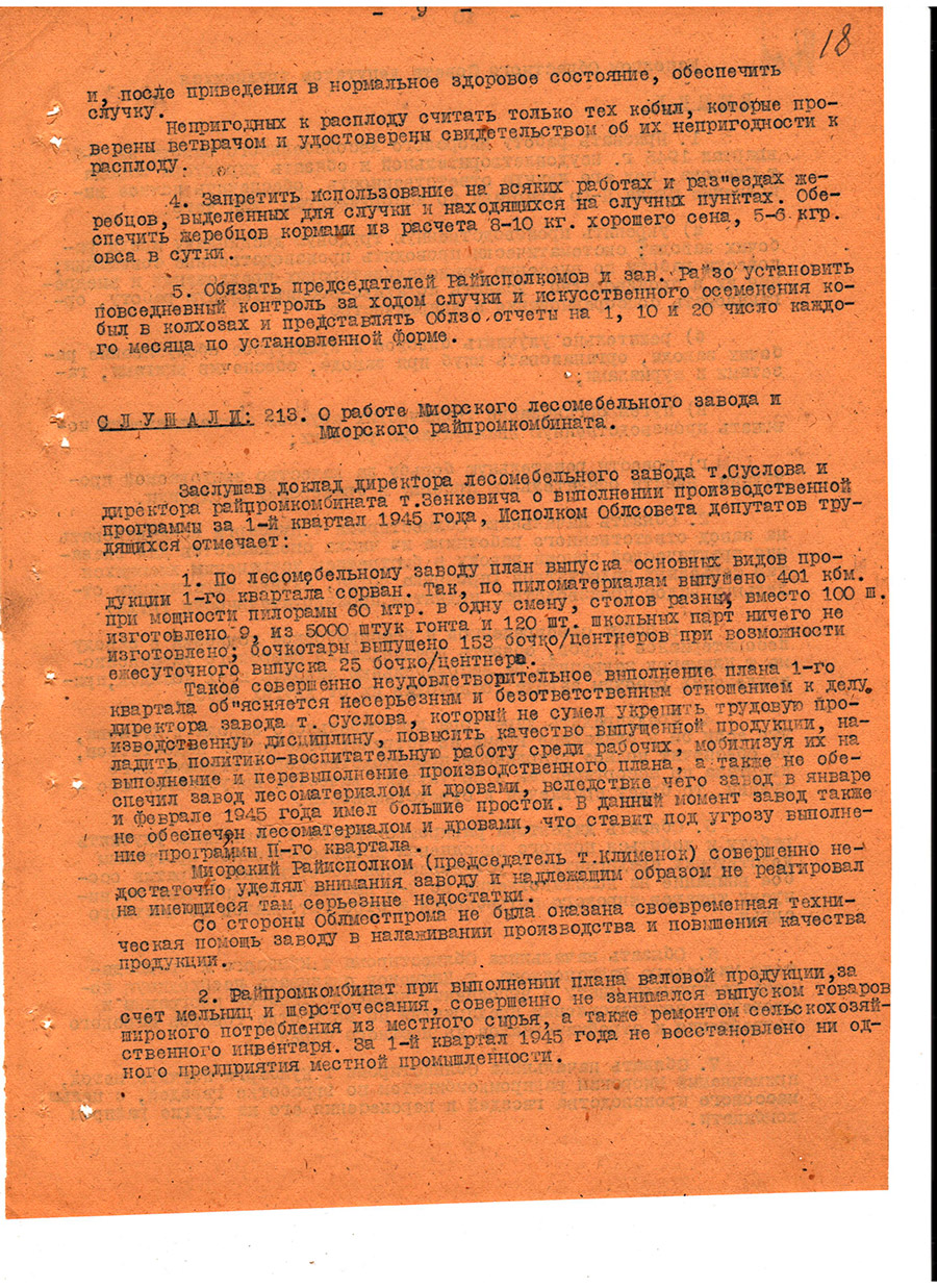Протокол № 12 заседания Исполнительного комитета Полоцкого областного Совета депутатов трудящихся и его исполнительного комитета [Решение № 222 «О мобилизации рабочей силы для Белостокской железной дороги»]-стр. 8