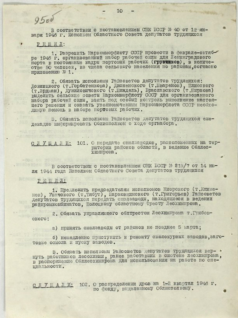 Протокол № 5 заседания Исполнительного комитета Полоцкого областного Совета депутатов трудящихся и его исполнительного комитета [Решение № 86 «О ходе строительства тепловой электростанции в городе Полоцке», Решение № 89 «О создании в городе Полоцке областного историко-краеведческого музея»]-стр. 9