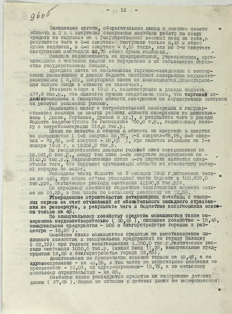 Протокол № 5 заседания Исполнительного комитета Полоцкого областного Совета депутатов трудящихся и его исполнительного комитета [Решение № 86 «О ходе строительства тепловой электростанции в городе Полоцке», Решение № 89 «О создании в городе Полоцке областного историко-краеведческого музея»]-стр. 11
