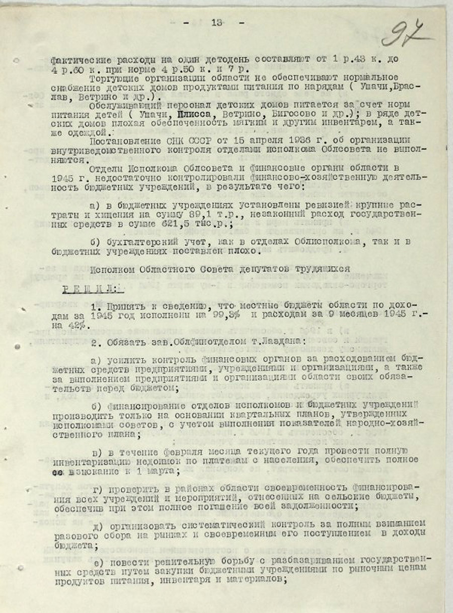 Протокол № 5 заседания Исполнительного комитета Полоцкого областного Совета депутатов трудящихся и его исполнительного комитета [Решение № 86 «О ходе строительства тепловой электростанции в городе Полоцке», Решение № 89 «О создании в городе Полоцке областного историко-краеведческого музея»]-стр. 12