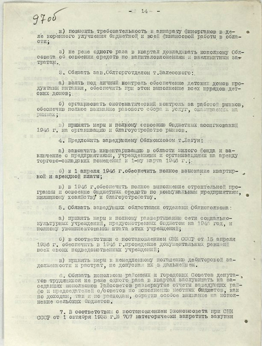 Протокол № 5 заседания Исполнительного комитета Полоцкого областного Совета депутатов трудящихся и его исполнительного комитета [Решение № 86 «О ходе строительства тепловой электростанции в городе Полоцке», Решение № 89 «О создании в городе Полоцке областного историко-краеведческого музея»]-стр. 13