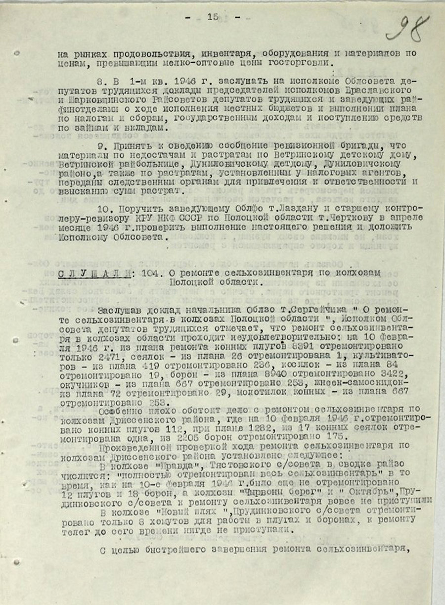 Протокол № 5 заседания Исполнительного комитета Полоцкого областного Совета депутатов трудящихся и его исполнительного комитета [Решение № 86 «О ходе строительства тепловой электростанции в городе Полоцке», Решение № 89 «О создании в городе Полоцке областного историко-краеведческого музея»]-стр. 14