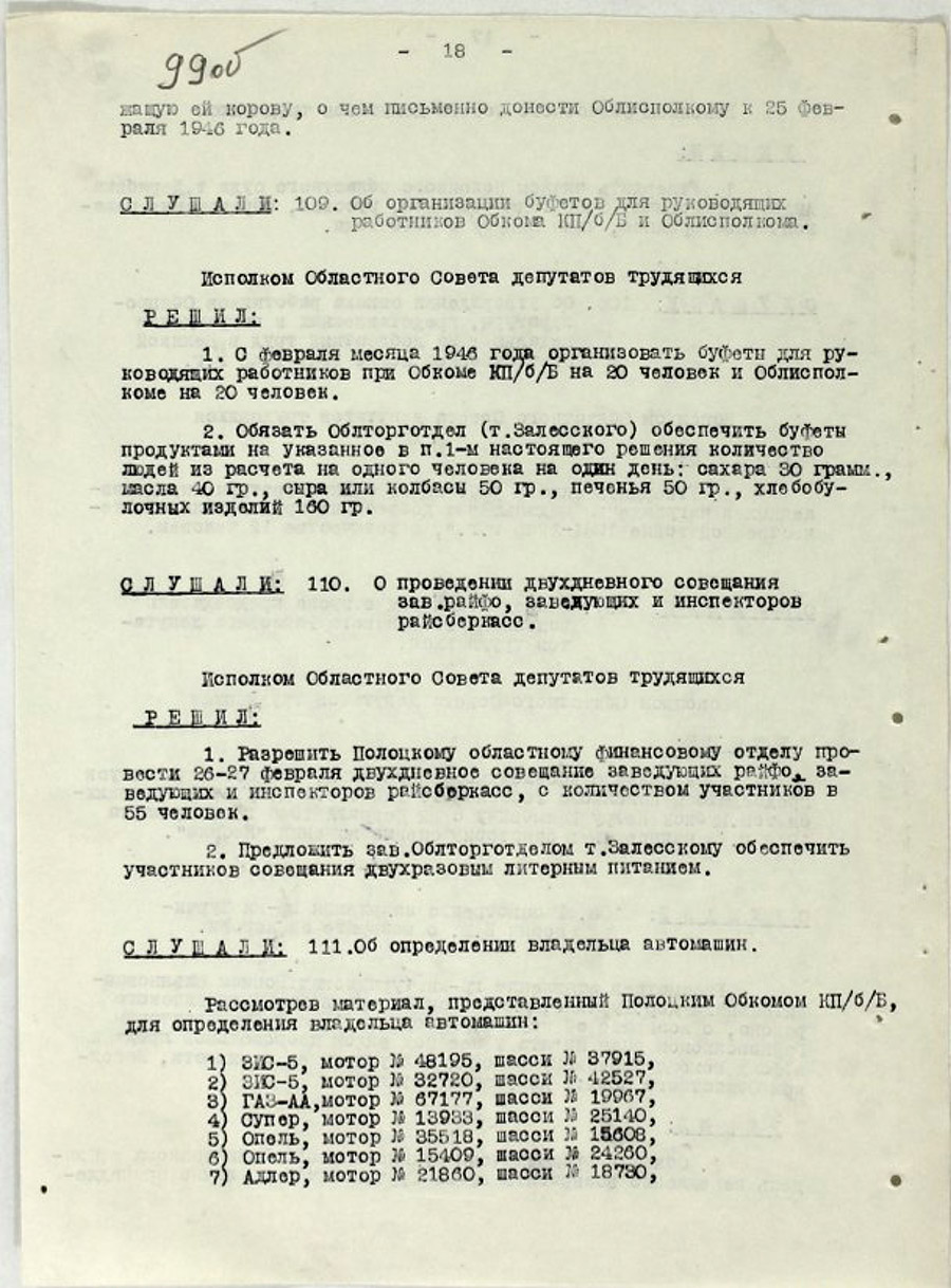 Протокол № 5 заседания Исполнительного комитета Полоцкого областного Совета депутатов трудящихся и его исполнительного комитета [Решение № 86 «О ходе строительства тепловой электростанции в городе Полоцке», Решение № 89 «О создании в городе Полоцке областного историко-краеведческого музея»]-стр. 17