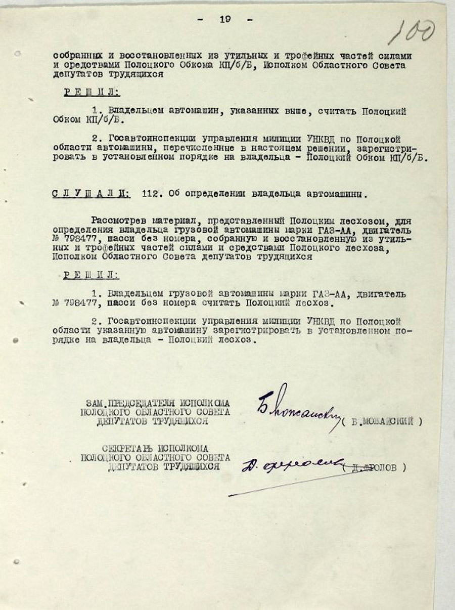 Протокол № 5 заседания Исполнительного комитета Полоцкого областного Совета депутатов трудящихся и его исполнительного комитета [Решение № 86 «О ходе строительства тепловой электростанции в городе Полоцке», Решение № 89 «О создании в городе Полоцке областного историко-краеведческого музея»]-стр. 18