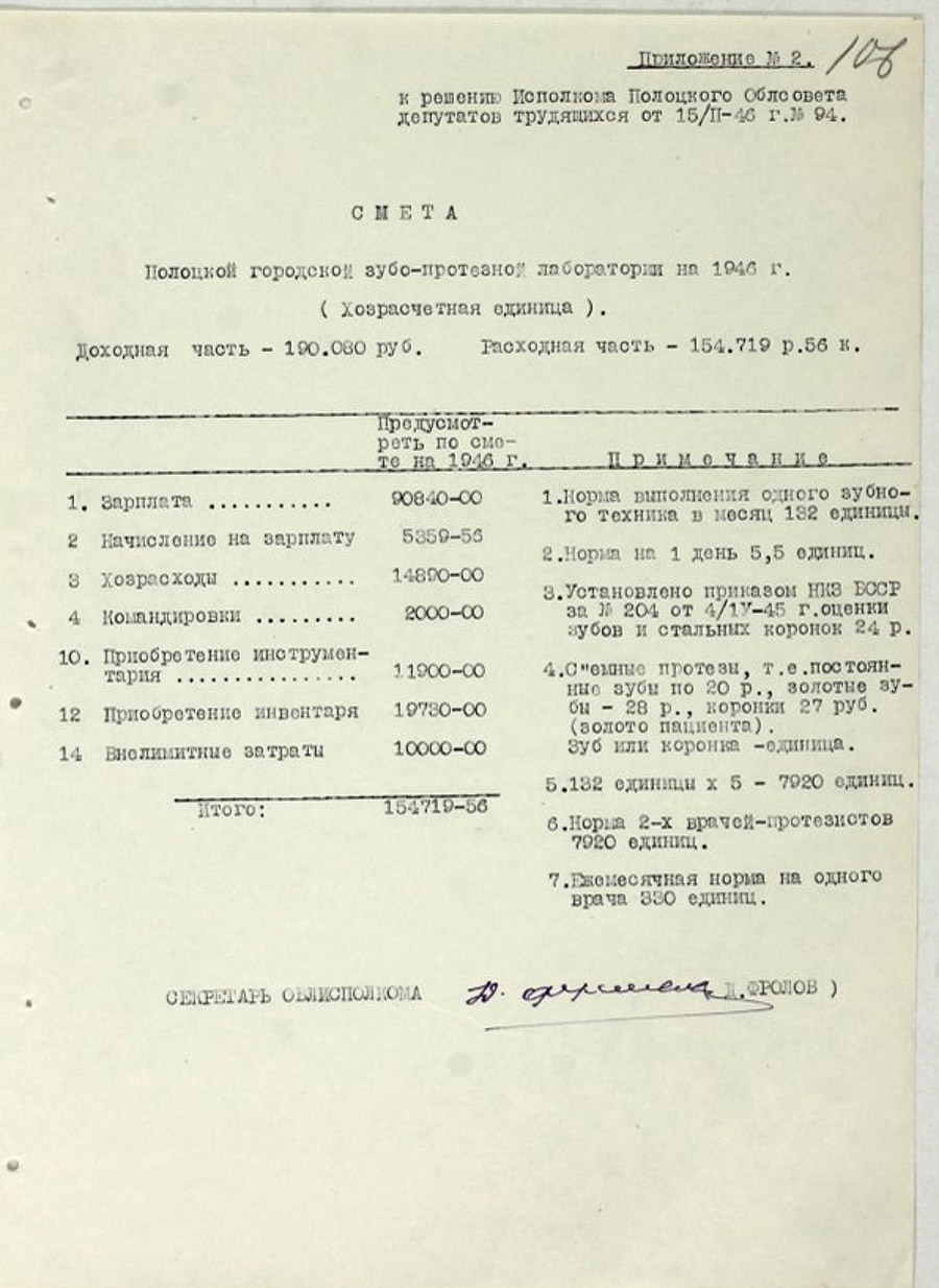 Протокол № 5 заседания Исполнительного комитета Полоцкого областного Совета депутатов трудящихся и его исполнительного комитета [Решение № 86 «О ходе строительства тепловой электростанции в городе Полоцке», Решение № 89 «О создании в городе Полоцке областного историко-краеведческого музея»]-стр. 24