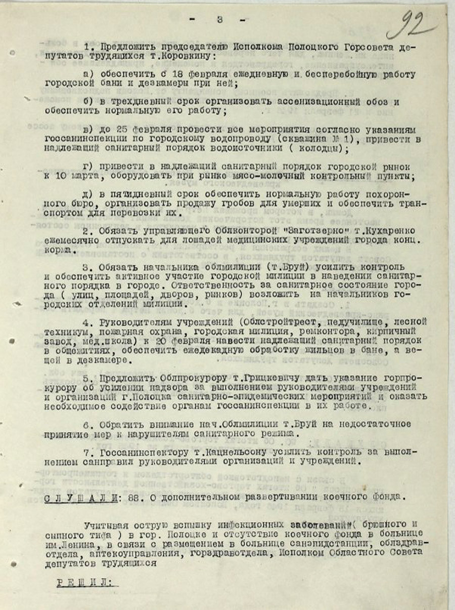 Протокол № 5 заседания Исполнительного комитета Полоцкого областного Совета депутатов трудящихся и его исполнительного комитета [Решение № 86 «О ходе строительства тепловой электростанции в городе Полоцке», Решение № 89 «О создании в городе Полоцке областного историко-краеведческого музея»]-стр. 2