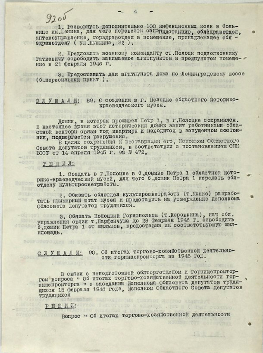 Протокол № 5 заседания Исполнительного комитета Полоцкого областного Совета депутатов трудящихся и его исполнительного комитета [Решение № 86 «О ходе строительства тепловой электростанции в городе Полоцке», Решение № 89 «О создании в городе Полоцке областного историко-краеведческого музея»]-стр. 3
