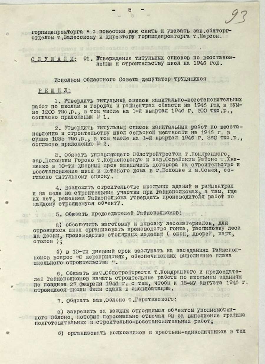 Протокол № 5 заседания Исполнительного комитета Полоцкого областного Совета депутатов трудящихся и его исполнительного комитета [Решение № 86 «О ходе строительства тепловой электростанции в городе Полоцке», Решение № 89 «О создании в городе Полоцке областного историко-краеведческого музея»]-стр. 4