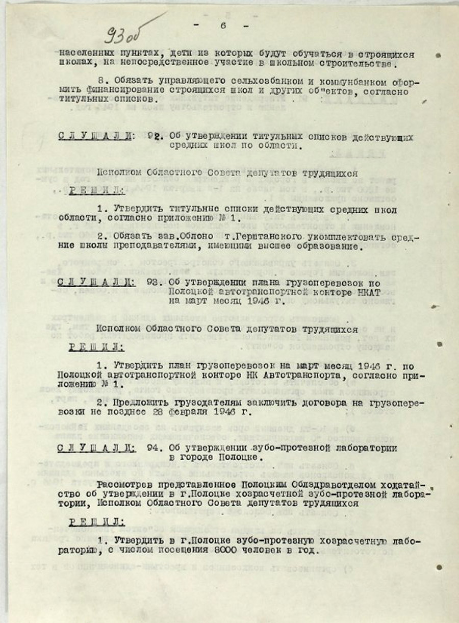 Протокол № 5 заседания Исполнительного комитета Полоцкого областного Совета депутатов трудящихся и его исполнительного комитета [Решение № 86 «О ходе строительства тепловой электростанции в городе Полоцке», Решение № 89 «О создании в городе Полоцке областного историко-краеведческого музея»]-стр. 5