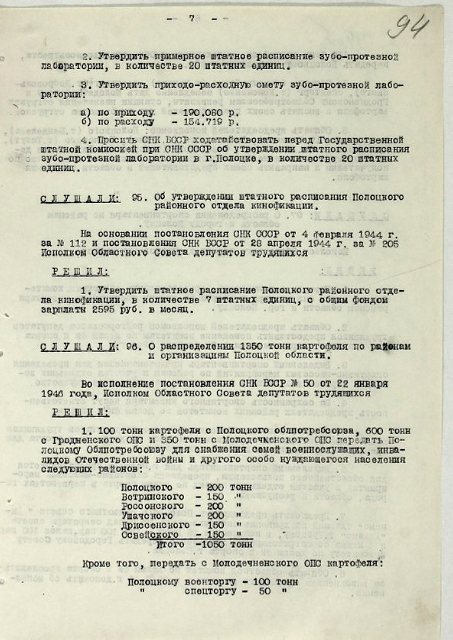 Протокол № 5 заседания Исполнительного комитета Полоцкого областного Совета депутатов трудящихся и его исполнительного комитета [Решение № 86 «О ходе строительства тепловой электростанции в городе Полоцке», Решение № 89 «О создании в городе Полоцке областного историко-краеведческого музея»]-стр. 6