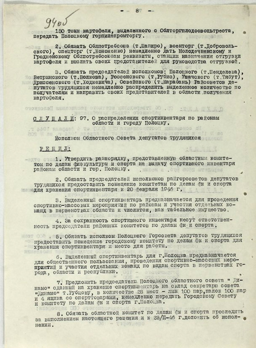 Протокол № 5 заседания Исполнительного комитета Полоцкого областного Совета депутатов трудящихся и его исполнительного комитета [Решение № 86 «О ходе строительства тепловой электростанции в городе Полоцке», Решение № 89 «О создании в городе Полоцке областного историко-краеведческого музея»]-стр. 7