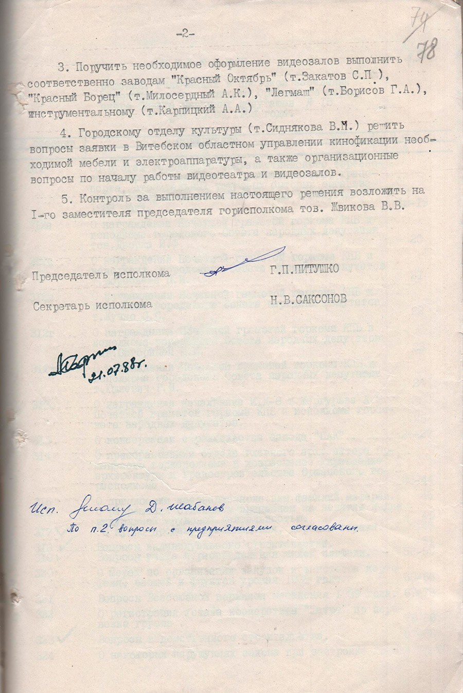 Решение № 311 Исполнительного комитета Оршанского городского Совета народных депутатов «О развитии сети видеокино в г. Орше»-стр. 1