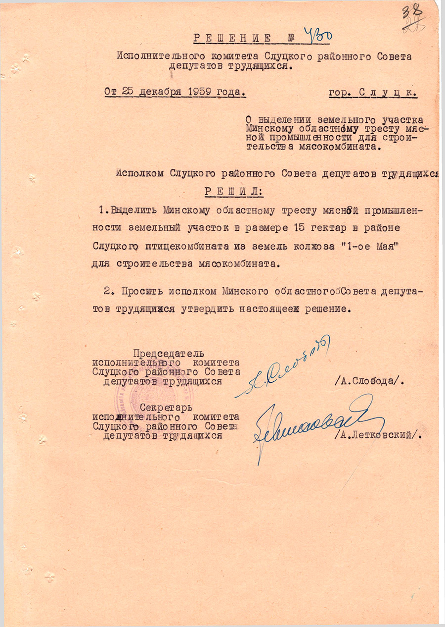 Решение № 430 Исполнительного комитета Слуцкого районного Совета депутатов трудящихся «О выделении земельного участка Минскому областному тресту мясной промышленности для строительства мясокомбината»-стр. 0