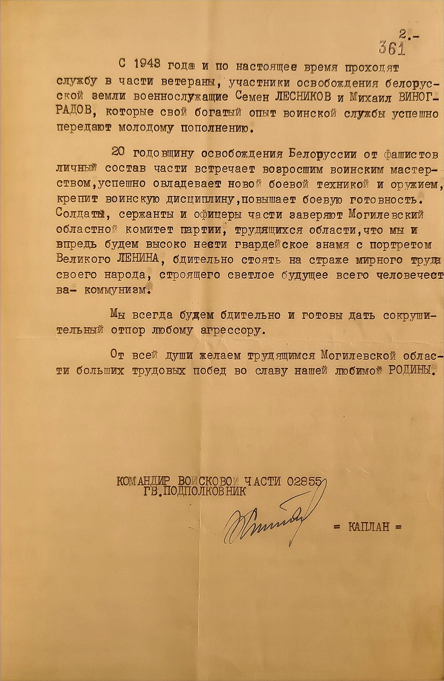 Письмо командира войсковой части гв. подполковника Каплана первому секретарю Могилевского обкома КПБ «О поздравлении с 20-й годовщиной освобождения Республики Беларусь от фашистской оккупации»-стр. 1