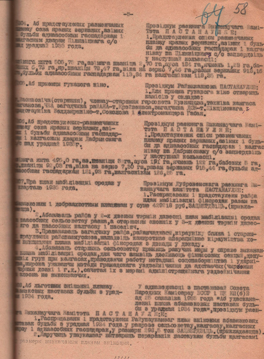 Из Протокола № 11 заседания президиума Дубровенского районного Исполнительного комитета «О приёмке звукового кино»-стр. 0