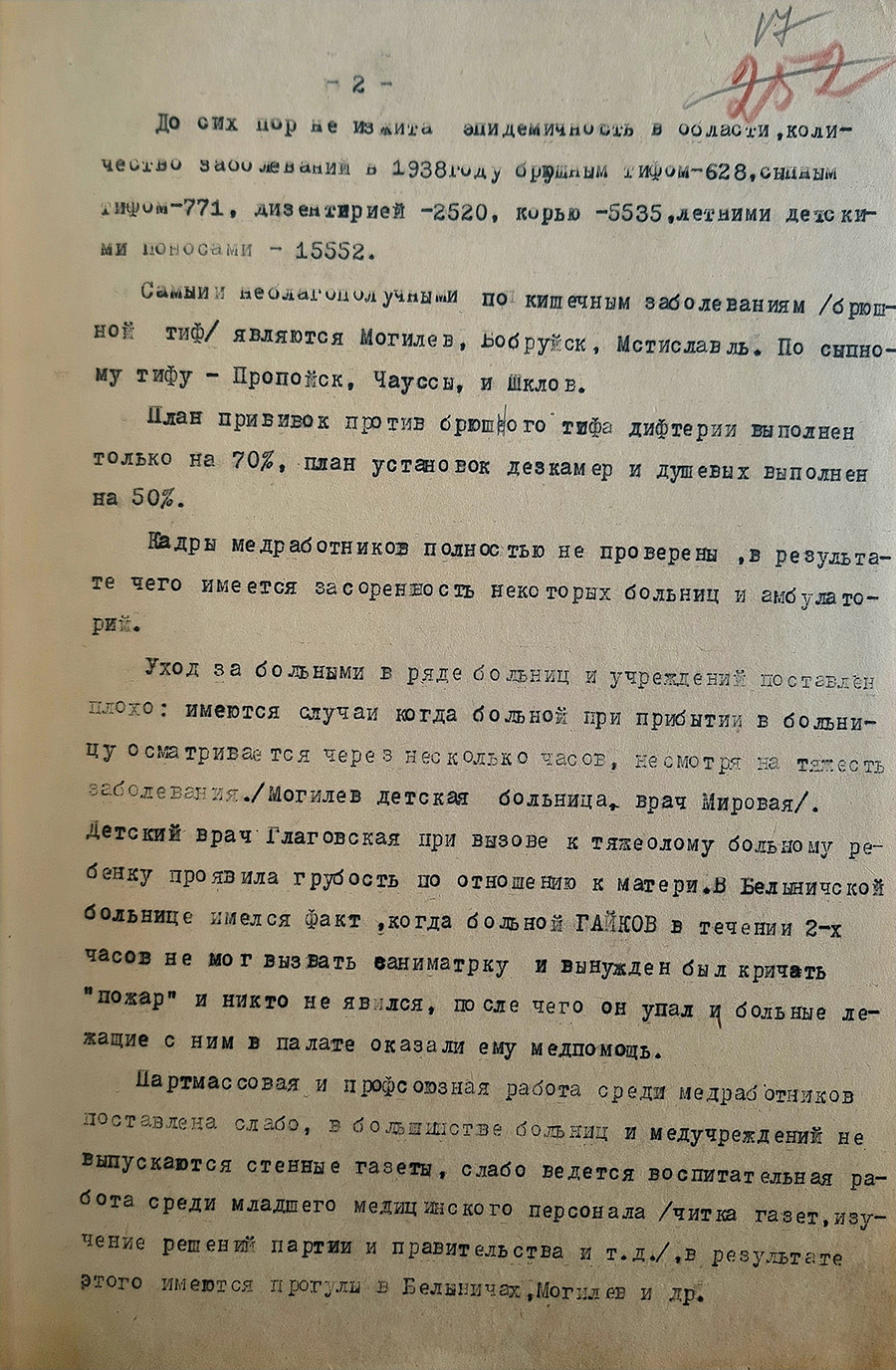 Resolution of the Bureau of the Mogilev Regional Committee of the CP(b)B «On the state of healthcare in the Mogilev region»-с. 1