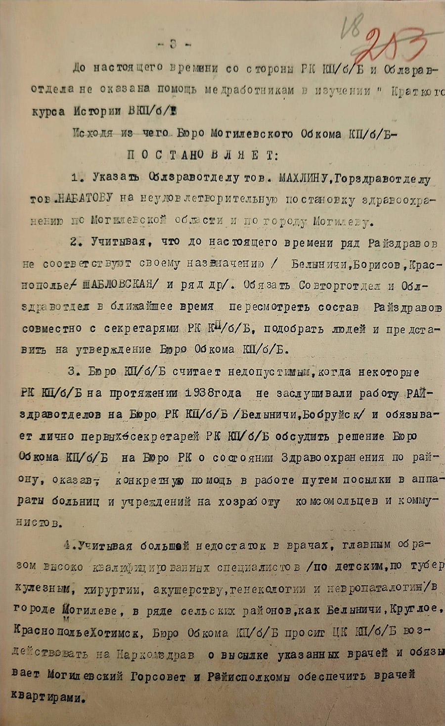 Resolution of the Bureau of the Mogilev Regional Committee of the CP(b)B «On the state of healthcare in the Mogilev region»-с. 2