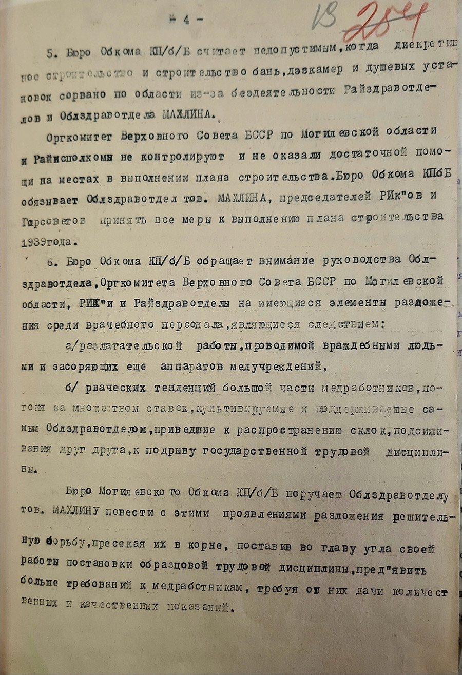 Resolution of the Bureau of the Mogilev Regional Committee of the CP(b)B «On the state of healthcare in the Mogilev region»-с. 3
