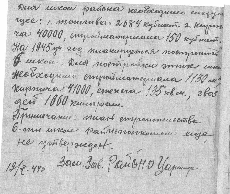 Дакладная Выканаўчага камітэта Чэрыкаўскага раённага Савета дэпутатаў працоўных «Аб наяўнасці школ да і пасля вайны і план па будаўніцтве і аднаўленні школ на 1945 - 1952 гады»-стр. 1