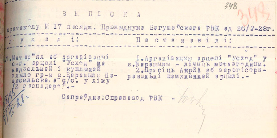 Выписка из протокола заседания президиума Богушевского районного исполнительного комитета от 26.05.1928 №17 об организации сельскохозяйственной артели «Усход» в д.Ворошилы Новосельского сельского Совета в составе 12 хозяйств-стр. 0