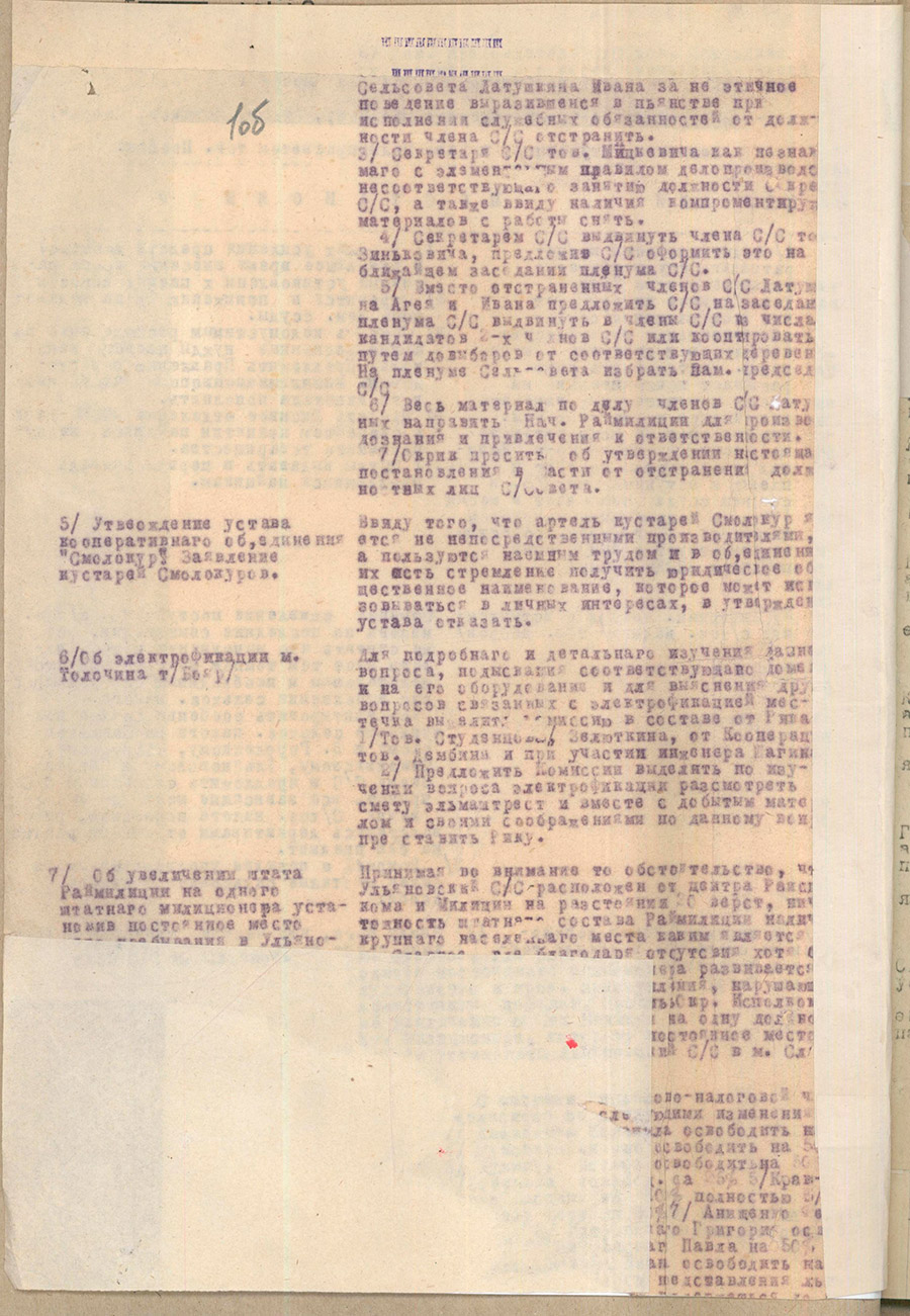 Протокол заседания исполнительного комитета Толочинского районного Совета рабочих, крестьянских и красноармейских депутатов от 03.01.1925 №1 об утверждении устава кооперативного объединения «Смолокур» и строительстве электростанции-стр. 1