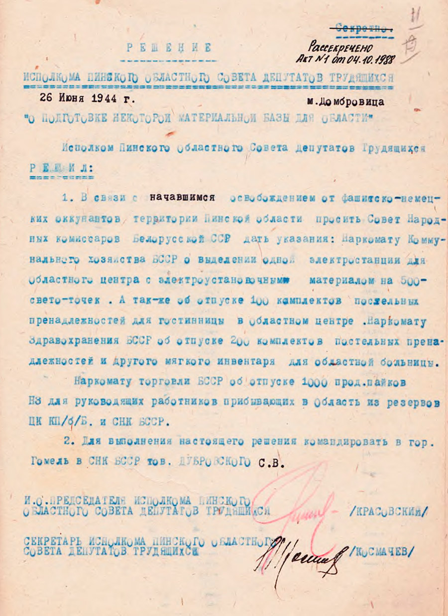 Решение исполкома Пинского городского Совета депутатов трудящихся от 26 июня 1944 г. «О подготовке некоторой материальной базы для области»-стр. 0