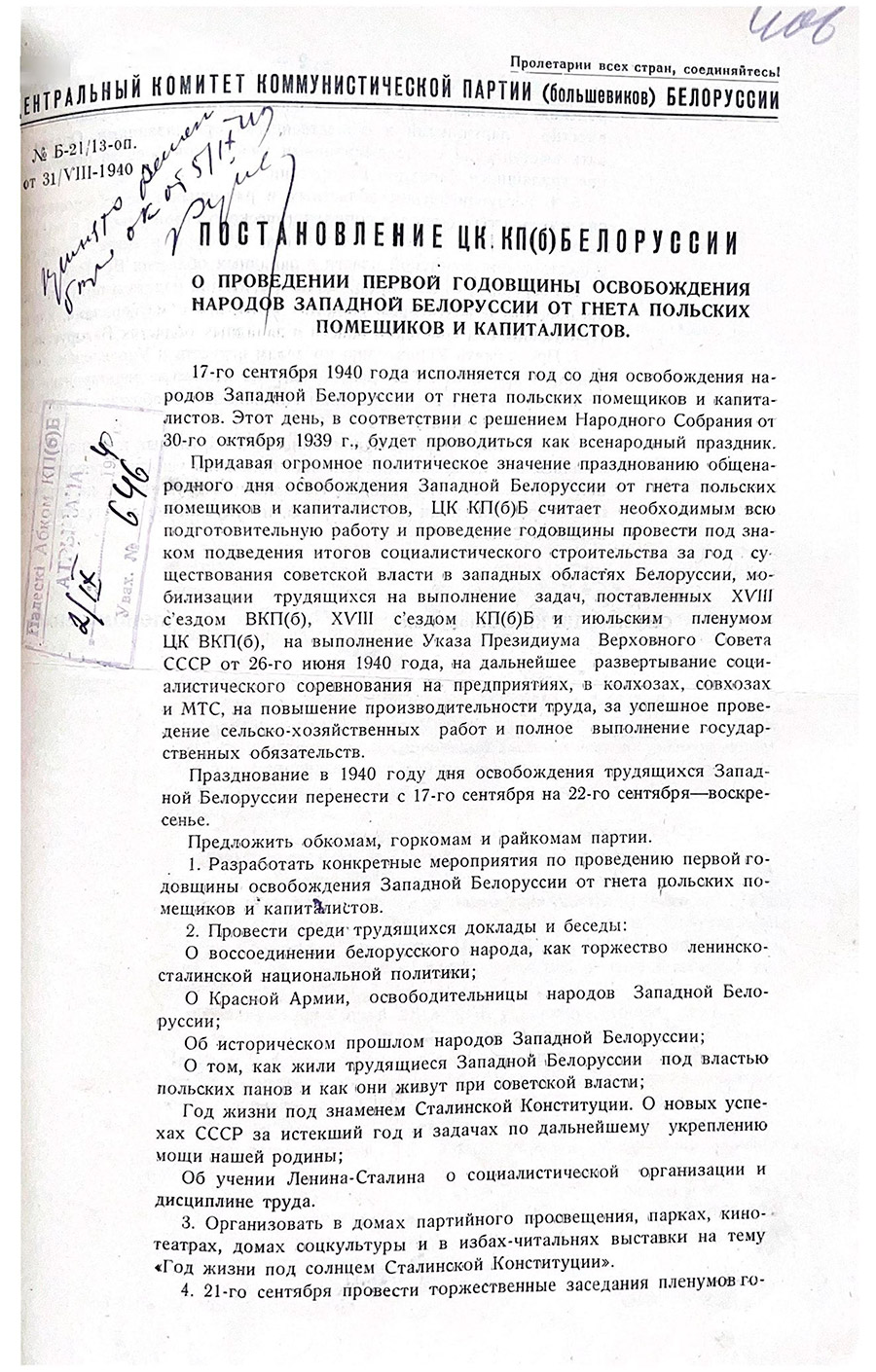 Постановление №Б-21/13-ОП ЦК КП(б)Белоруссии  «О проведении первой годовщины освобождения народов Западной Белоруссии от гнета польских помещиков и капиталистов»-стр. 0