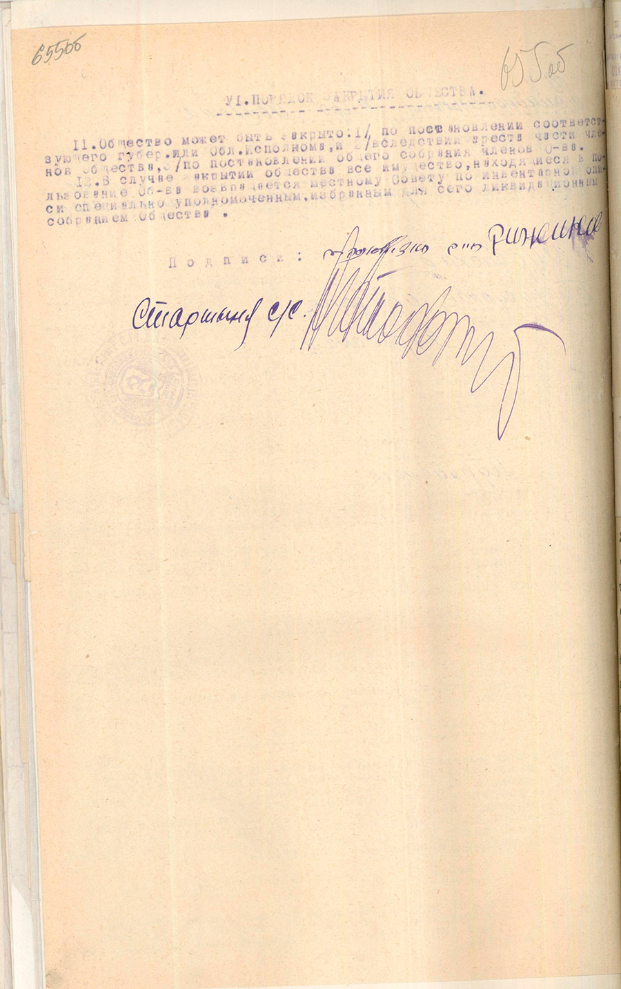Устав еврейской религиозной общины «Хейра Молдоша», находящейся в м.Богушевск от 11.08.1928-стр. 1