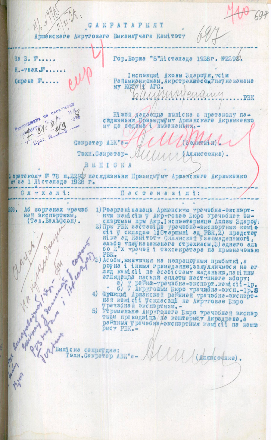 Выписка из протокола заседания президиума Оршанского окрисполкома от 01.11.1928 №78 п.2296 о реорганизации Оршанской врачебно-экспертной комиссии в окружное бюро врачебной экспертизы при окружном инспекториате охраны здоровья-стр. 0