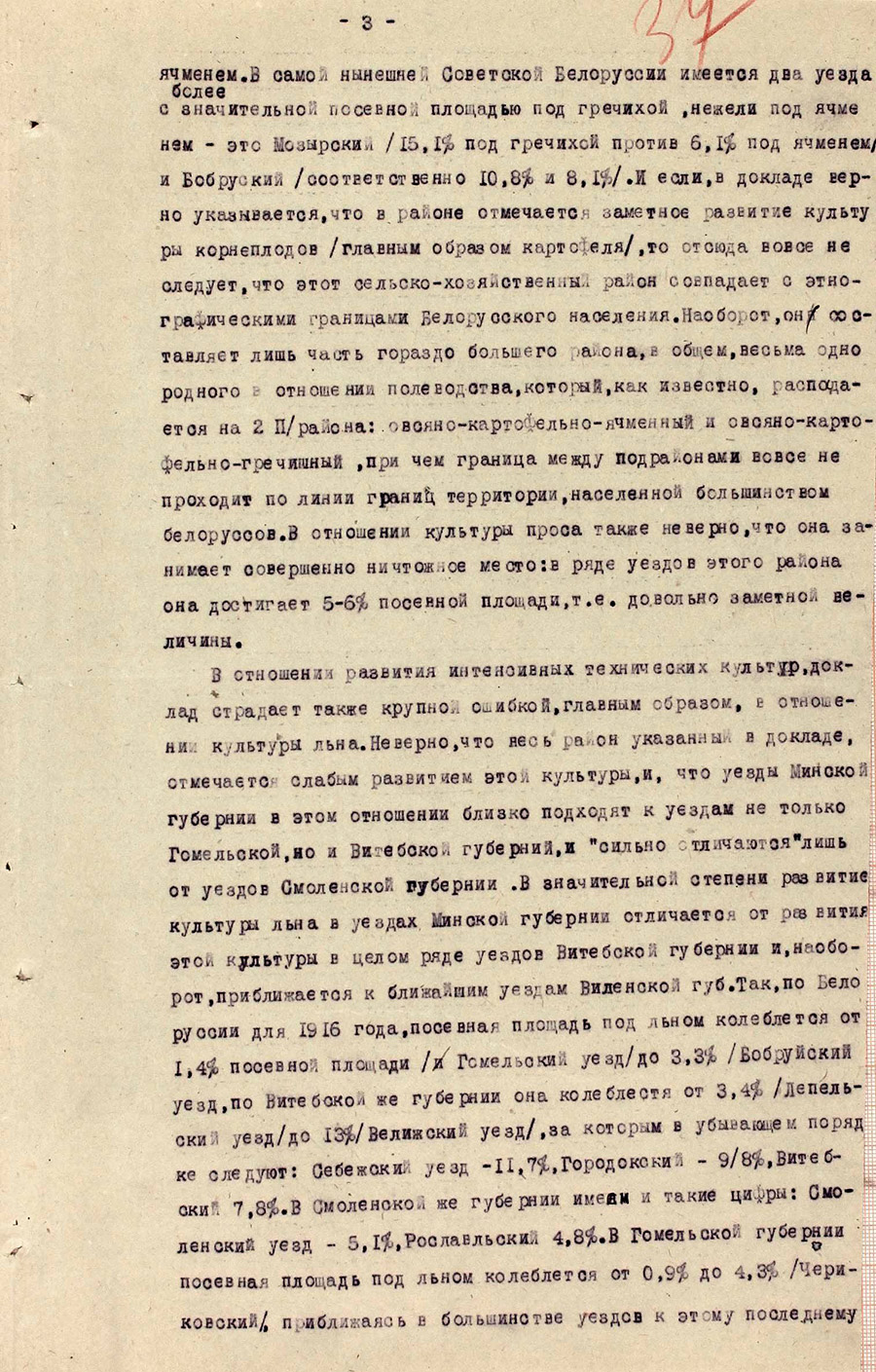 Доклад Гомельского губкома в ЦК РКП  по вопросу «О расширении границ Белоруссии за счет соседних губерний»-стр. 5