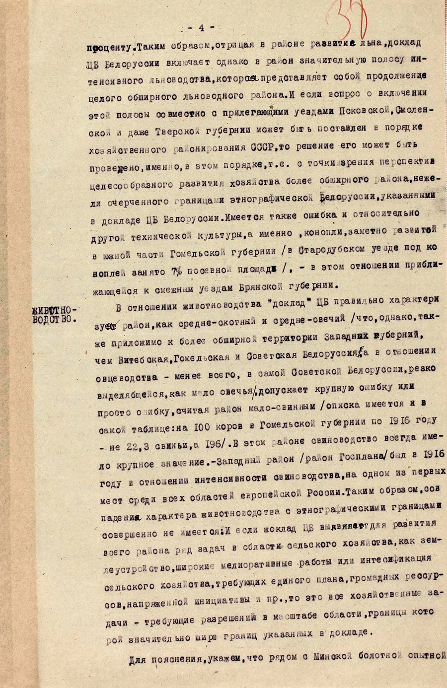 Доклад Гомельского губкома в ЦК РКП  по вопросу «О расширении границ Белоруссии за счет соседних губерний»-стр. 6